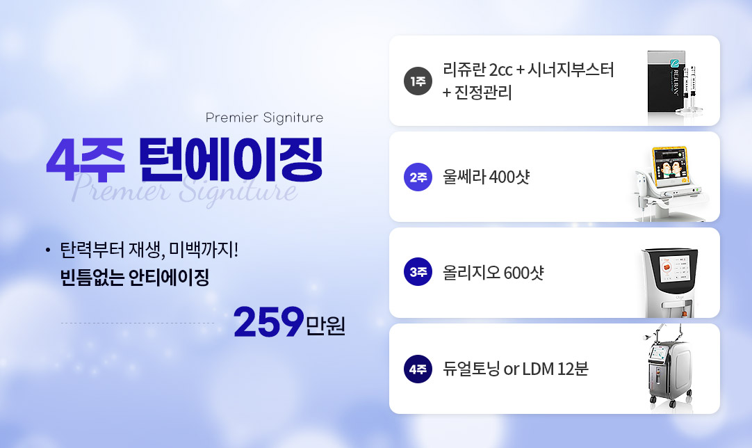4주 턴에이징