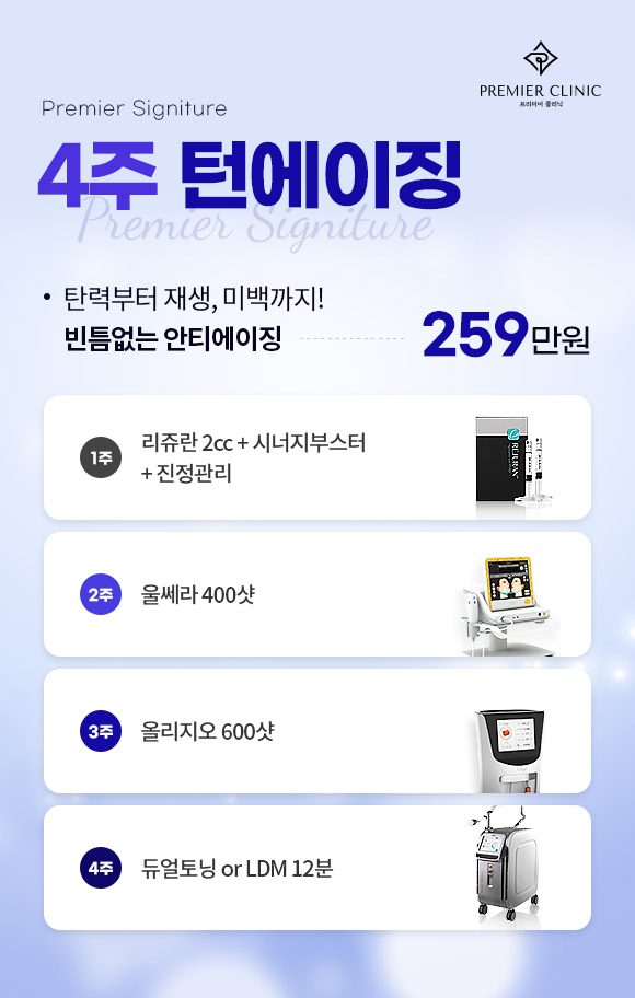 4주 턴에이징