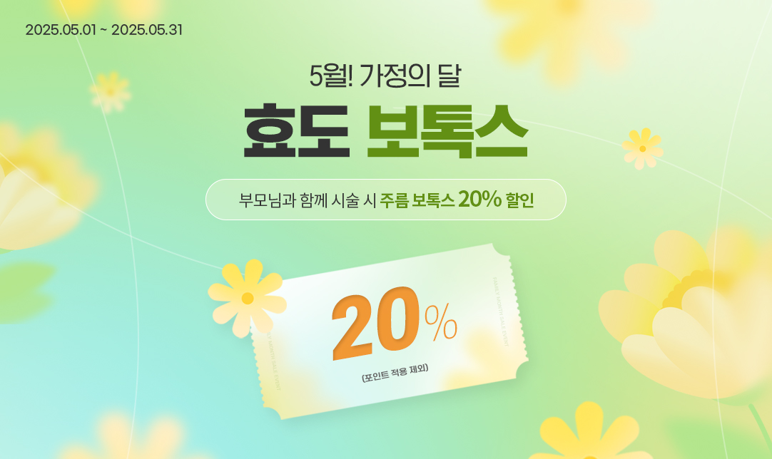 효도보톡스