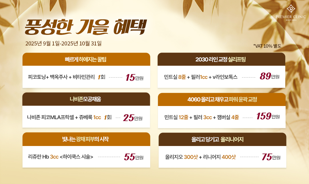 9-10월 프로모션