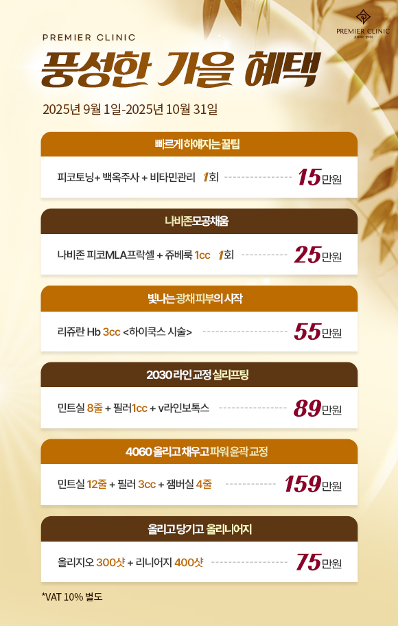 9-10월 프로모션